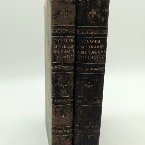 Collection of Circulars, Regulations and Instructions, 1877-1878, 2 volumes