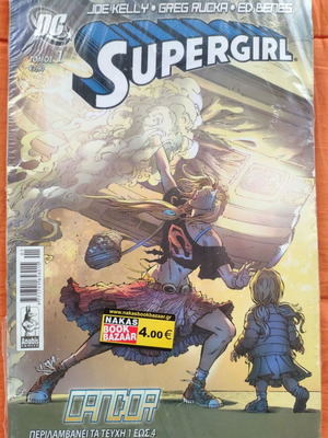 Supergirl τόμος που περιέχει τα τεύχη 1-4 καινούργιο