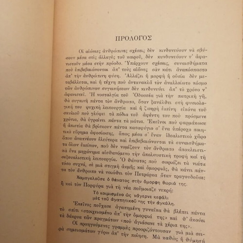 Lampros Porfyras book used, Greek literature