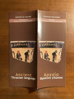 Ancient Thracian Language Archaeological Brochure