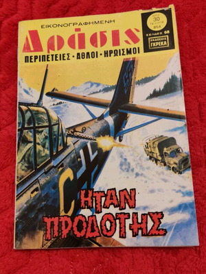 Δράσις 854 σαν καινούργιο