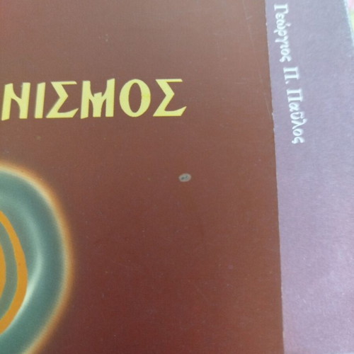 Neoplatonism by R. T. Wallis like new, Greek language
