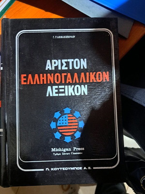 Ariston Greek-French Dictionary Volumes A & B used, Michigan Press