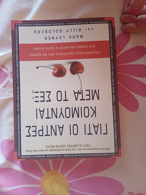 Γιατί οι άντρες κοιμούνται μετά το σεξ; Βιβλίο από Mark Leyner & Billy Goldberg