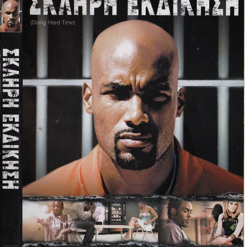 Doing Hard Time - Skliro Ekdikisi DVD used, subtitles