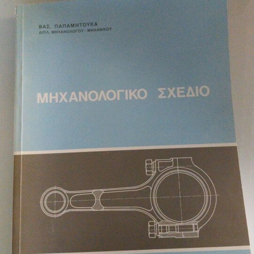Mechanical Drawing Book used