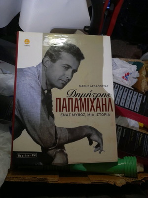Book Dimitris Papamichail A Myth A Story like new