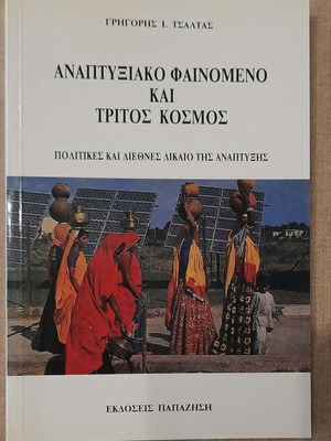 Development Phenomenon and Third World by Grigoris I. Tsaltas new