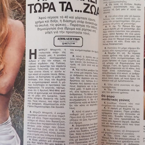 Tachydromos magazine issue 39, like new, Mikis Theodorakis