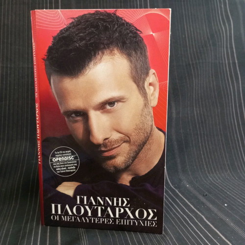 Giannis Ploutarchos The Greatest Hits CD like new