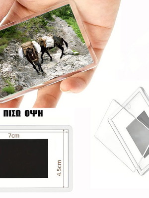 Μαγνητάκι με διάφανη ακρυλική κορνίζα φωτογραφιών Μουλάρια Τρικάλων