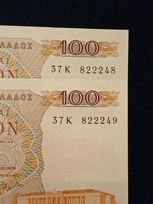 100 Drachma Banknotes Uncirculated From Bundle