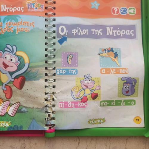Electronic book with touch function used, Greek language