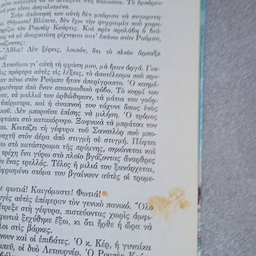 Sanselor by Jules Verne hardcover vintage 1970 used, Greek