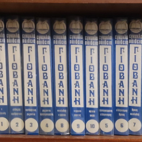 Jovani Encyclopedia Series like new, Greek language