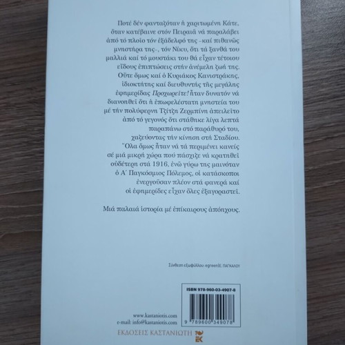 Xifir Faler by Athina Kakouri, Greek novel