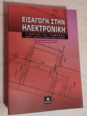 Introduction to Electronics new book