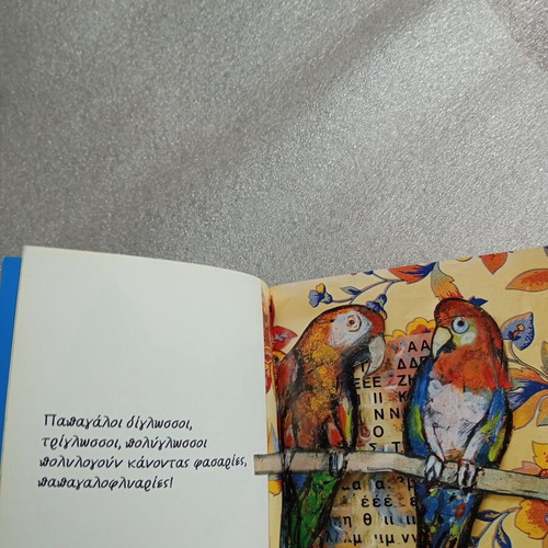 Children's Book "Για το χατίρι των ζώων" (Book 2) like new