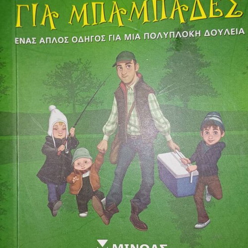 Rules for Dads like new, psychology book