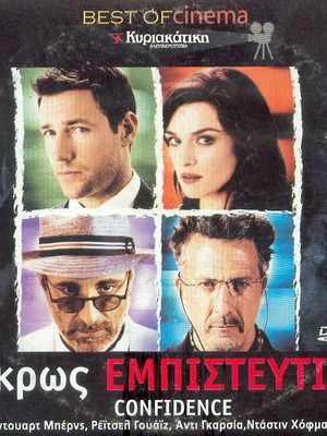 Ακρως Εμπιστευτικό DVD μεταχειρισμένο, αστυνομική δράμα με υπότιτλους