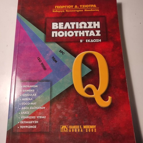Quality Improvement book used, 2nd edition 2002 by Georgios Tsiotras