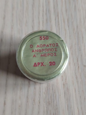 ΑΡΓΩ φιλμ καινούργιο από στοκ καταστήματος, Ο Αόρατος Άνθρωπος Μέρος Α΄