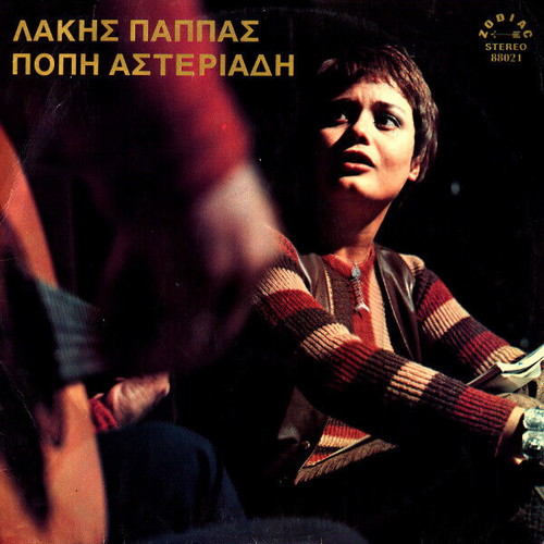 Lakis Pappas Popi Asteriadi Paei Ki Afti I Kyriaki vinyl record used, entechno