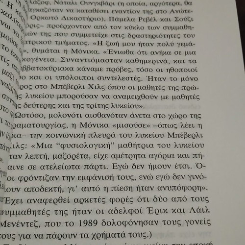 The Story of Monica Lewinsky book like new, Greek edition