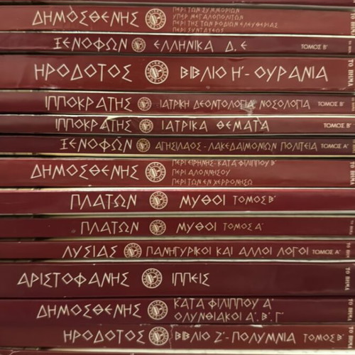 Αρχαίοι συγγραφείς μεταχειρισμένοι, πακέτο 37 βιβλία