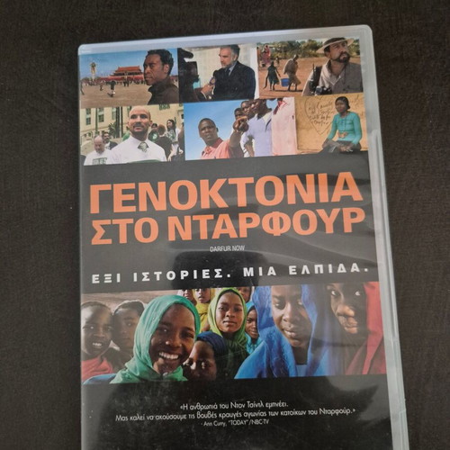 Darfur Now Genocide in Darfur DVD like new with Greek subtitles