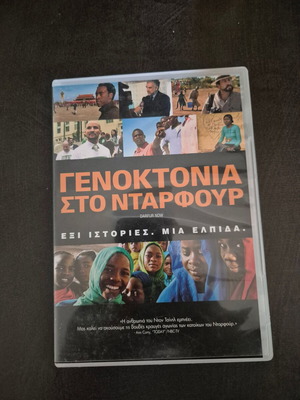 Darfur Now Genocide in Darfur DVD like new with Greek subtitles