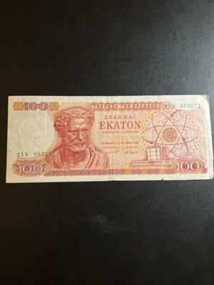 100 Δραχμές 1967 μεταχειρισμένες