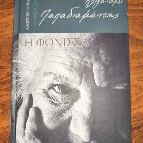 Book I Fonissa like new