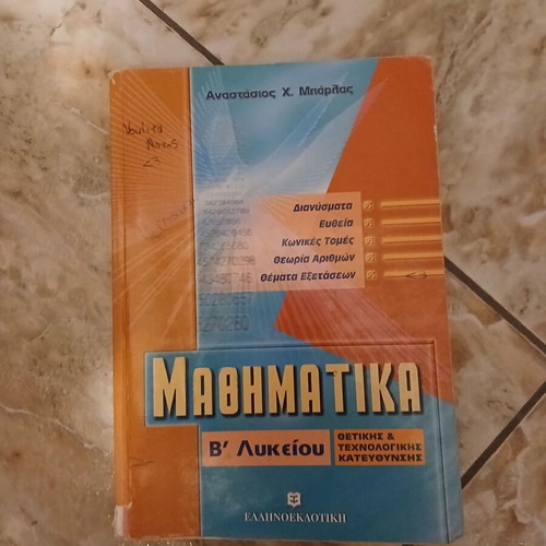 Mathematics B Lyceum Direction textbook used, Greek