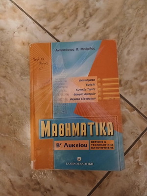 Mathematics B Lyceum Direction textbook used, Greek