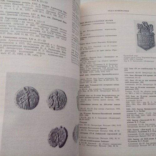 Rare Collectible Book "Дары Эрмитажу" 1989 Hermitage Museum Catalog like new