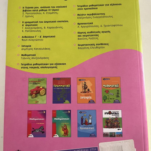 Study of Environment textbook for 4th grade new