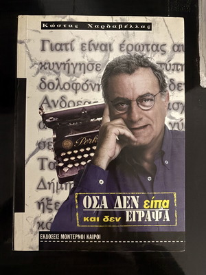 Osas Den Eipa Kai Den Egrapsa book like new, Greek