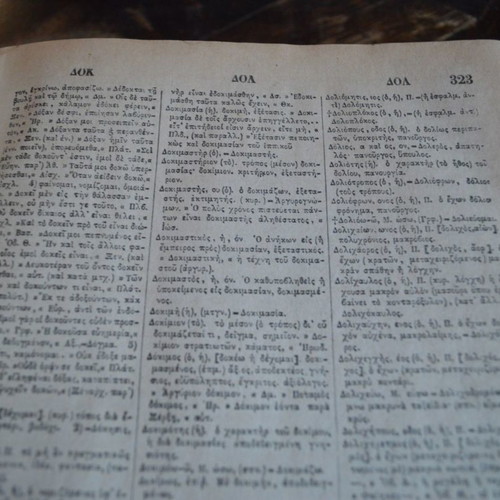 DICTIONARY OF THE GREEK LANGUAGE by Skarlatos D. BYZANTIOU TYPOGRAPHY ANESTI KOSTANTINIDOU 1908 - PAGES 593