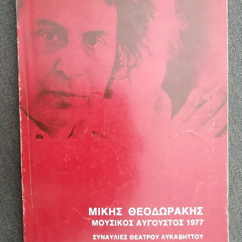 Grigoris Bithikotsis concert program with Mikis Theodorakis works used