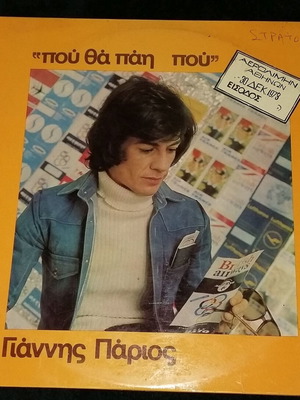 Greek vinyl records like new, collection of 12, laiko