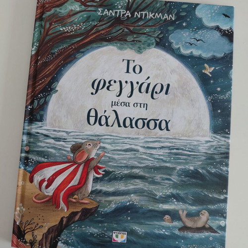 The Moon in the Sea new illustrated children's book