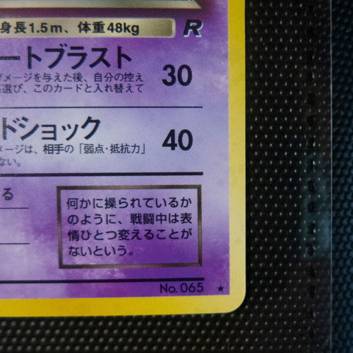 Pokemon Dark Alakazam Japanese holo card near mint