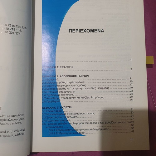Stoicheia Physikon Diergasion Academic Book like new, Greek