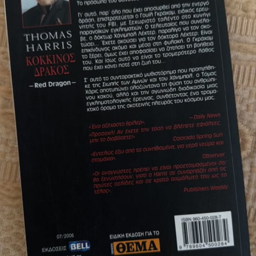 Kokkinos Drakos book like new