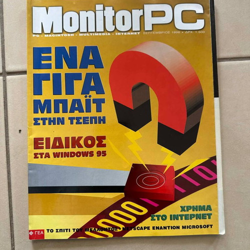Monitor PC September 1996 issue used with insert