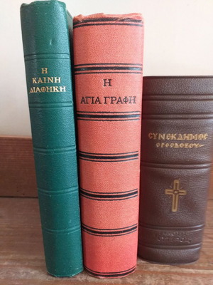 3 συλλεκτικά ελληνικά θρησκευτικά βιβλία σαν καινούργια