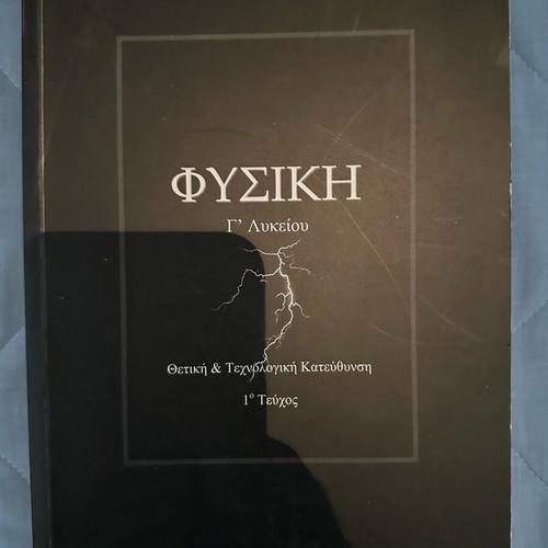 Physics Grade 12 textbook like new