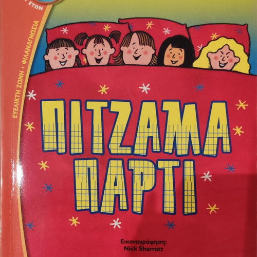 Collection of nine children's books like new, Greek