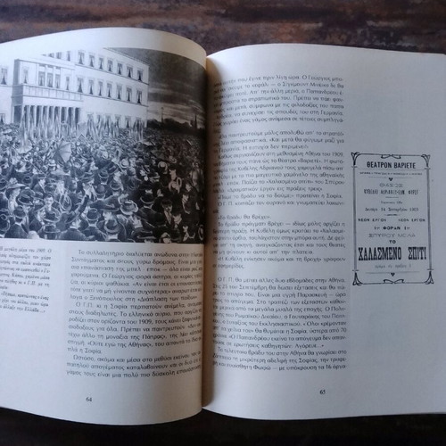 Akrivi Mou Sofia used book from the love letters of Georgios Papandreou
